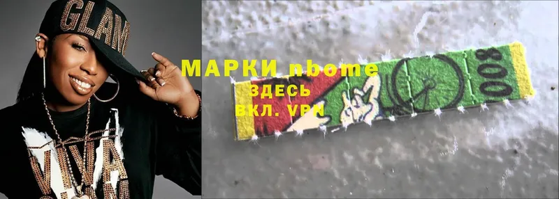 Марки NBOMe 1,8мг  Ершов 